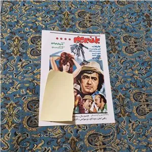 پوستر کوچک اصلی فیلم بزن بریم دزدی عارف
