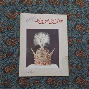 هنر و مردم شماره 59 _ شهریور 1346
