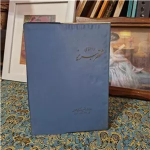 راهنمای شهر تبریز 1342 با نقشه کمیاب