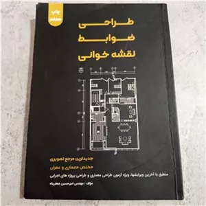 طراحی ضوابط نقشه خوانی امیر حسین جعفرپناه