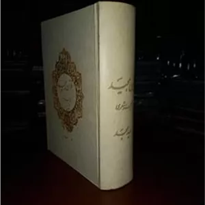قرآن مجید با ترجمه شعری امید مجد