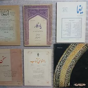 مجله هنر ومردم،سخن،یادگار،ارمغان،یغما،راهنمای کتاب