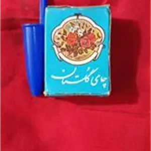 چای قدیمی گلستان