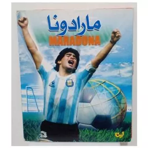 مستند زندگی مارادونا