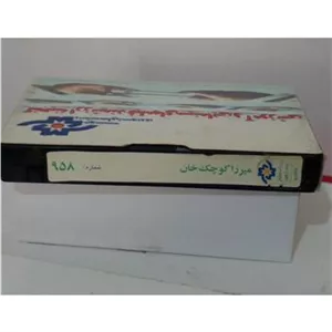 فیلم سینمایی میرزاکوچک خان