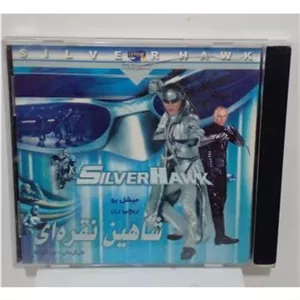 فیلم سینمایی شاهین نقره ای