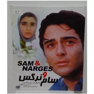 فیلم سینمایی سام ونرگس