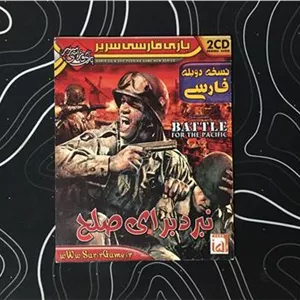 بازی نبرد برای صلح دوبله فارسی سریر مخصوص PC