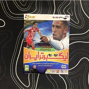 بازی لیگ برتر ایران 92_91 نشر های وی یو مخصوص PC