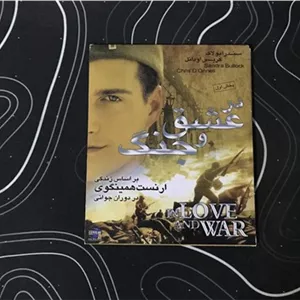 فیلم دوبله فارسی در عشق و جنگ