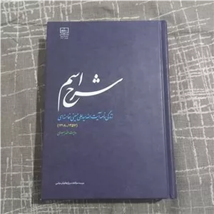 شرح اسم زندگی نامه آیت الله سید علی حسینی خامنه ای 