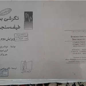 کپی کتاب نگرشی بر طیف سنجی پاویا ، برهمن موثق