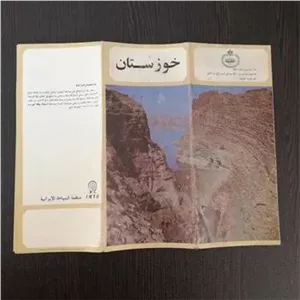 نقشه قدیمی و گردشگری خوزستان و اهواز 1350