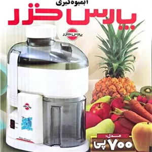 آبمیوه گیری پارس خزر