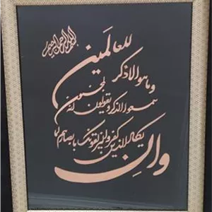 قاب معرق کاری باورق مسی وان یکاد