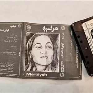 نوار کاست مرضیه