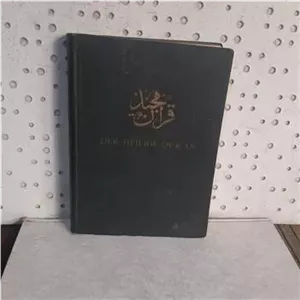 - قرآن مجید به زبان آلمانی