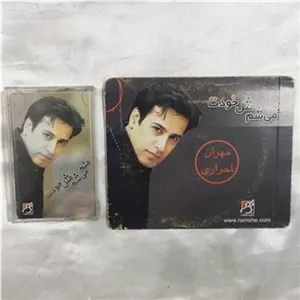 نوار و سی دی مهران احراری کد 2