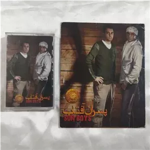نوار و سی دی پسران آفتاب