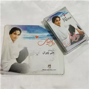 سی دی و نوار علی پیران