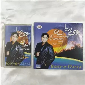 نوار سی دی ایمان سیاهپوشان 1