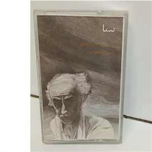 کاست( نیما ) احمد شاملو .پخش از ماهور