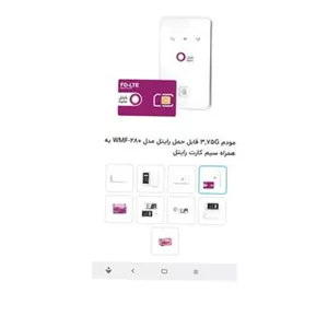 مودم قابل حمل G3.67 رایتل به همراه سیم کارت