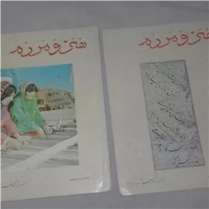 دوعدد مجله هنر ومردم سال46