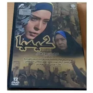 سریال کیمیا سری اول پلمپ شرکتی کمیاب
