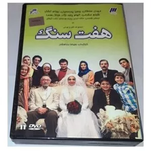 سریال خاطره انگیز هفت سنگ کمیاب