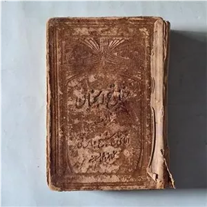 مفاتیح الجنان