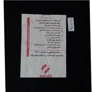 قبض دستگاه عابر ATM بانک انصار _منحل شده