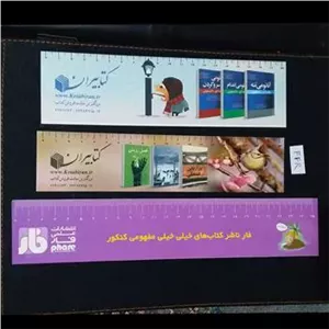 مجموعه 3 خط کش تبلیغاتی _ مقوایی و کمیاب