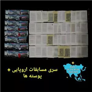 سری عکس آدامس فوتبالی مسابقات اروپا همراه پوسته