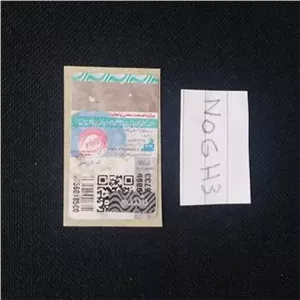 تمبر مالیه (اتیکت) وزارت صنعت و معدن کمیاب