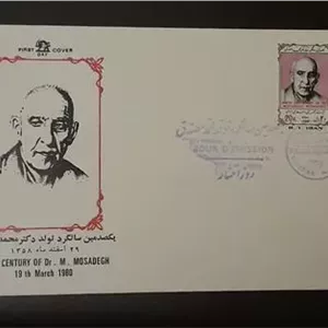 دو واریته پاکت مهر روز سالگرد مصدق