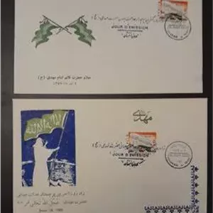 2 عدد پاکت همراه کارت مهر روز تولدحضرت مهدی 1359