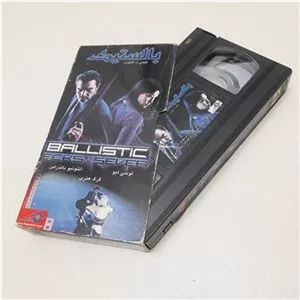 فیلم بالستیک VHS شرکتی