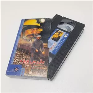 فیلم بازرس ویژه VHS شرکتی