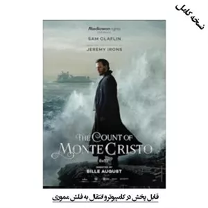 سریال Monte Cristo مونته کریستو DVD دوبله فارسی