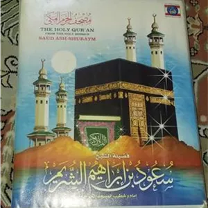 بسته 16 عددی نوار کاست قرآن