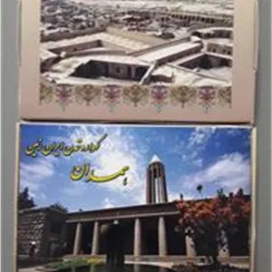 پک کبریت کلکسیونی جاذبه های گردشگری همدان
