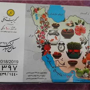 پک نوروزی کبریت توکلی سال 97