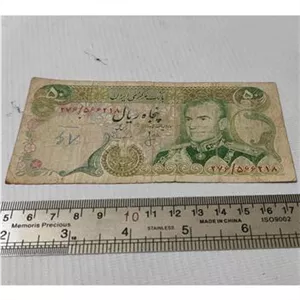 اسکناس 50 ریال پهلوی