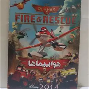 کارتون هواپیماها 2