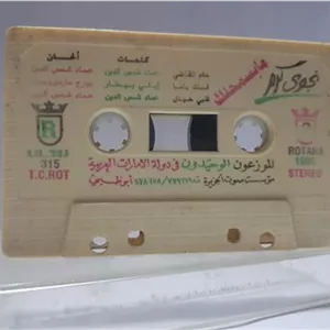 نوار کاست اورجینال (نجوی کرم)توضیحات دقت شود
