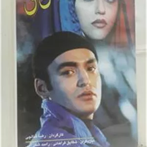 فیلم ویدیوVHS (صدای سخن عشق)اصل شرکتی توضیح دارد