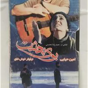 فیلم ویدیوVHS(بوی بهشت) شرکتی توضیح دارد