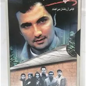 فیلم ویدیوVHS (زیر پوست شهر ) کاور توضیح دارد