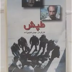 فیلم ویدیوVHS ( طپش ) شرکتی توضیح دارد